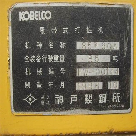1986 Kobelco 85P Pile Driver